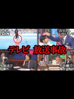 [画像][x]【ゆっくり解説】テレビで起きた放送事故5選！【第一弾】 - YouTube 余白なし