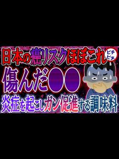 [画像][x]どの家庭にもある「傷んだ 」が皆さんを病気にしていました…【うわさのゆっくり解説 余白なし