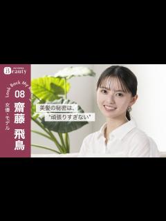 [画像][x]齋藤飛鳥に聞く、髪のこと。美髪の秘密は"頑張りすぎない"【前編】｜ Look Back My Beauty｜【公式】ホットペッパービューティー ... 余白なし