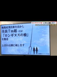 [画像][x]「エヴァンゲリオン」庵野秀明監督のふるさと 山口県宇部市で「まちじゅうエヴァンゲリオン」 ロンギヌスの槍が公園に刺さる - YouTube 余白なし