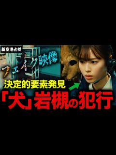 [画像][x]【新空港占拠】第4話 和泉をハメたのは岩槻確定…更に第三勢力”山猫”の出現で警察と獣集団に”二重スパイ(潜入)”実行してる人物も特定 ... 余白なし