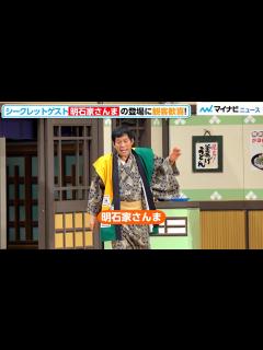 [画像][x]明石家さんま、サプライズ登場でアドリブ炸裂！間寛平50周年で千鳥・かまいたちらも駆けつけ漫才 間寛平 芸能生活50周年+1 年記念ツアー「いく ... 余白なし