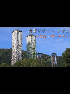 [画像][x]星野リゾート トマム ザ・タワーに泊まって、いろいろなアクティビティを体験して、プールと気球が最高だったよ。 - YouTube 余白なし