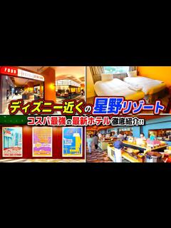 [画像][x]【星野リゾート1955 東京ベイ】朝食ビュッフェ、金額、お部屋、2ndROOMとは!?まとめて徹底紹介!! / ディズニー近くの“星野リゾート ... 余白なし