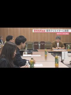 [画像][x]日本を代表する映画監督・是枝裕和監督 若手映像クリエイターにアドバイス【福岡市】 - YouTube 余白なし