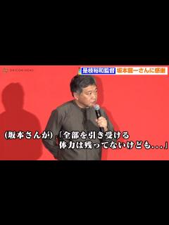 [画像][x]是枝裕和監督、音楽担当・坂本龍一さんとの秘話明かす 安藤サクラら豪華キャスト登場 映画『怪物』舞台挨拶付き完成披露試写会 - YouTube 余白なし