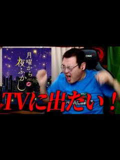 [画像][x]【インタビュー受けたのに･･･】月曜から夜ふかしの出演がカットされたぞ！！💢 - YouTube 余白なし