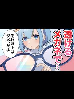 [画像][x]服が透けるメガネを手に入れました【アニメ】【漫画】 - YouTube 余白なし