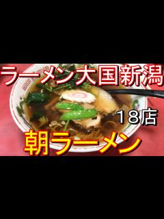 [画像][x]朝ラーメンを食べれるお店を集めました！ - YouTube 余白なし