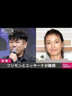 [画像][x]タレントの藤本敏史さんと木下優樹菜さんが離婚(19/12/31) - YouTube 余白なし