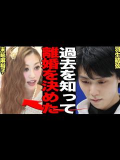[画像][x]羽生結弦が耐えられなかった元妻・末延麻裕子の衝撃すぎる過去に驚愕！バイオリニストとしての輝かしい功績と大物アーティストとの恋愛事情に言葉を失う ... 余白なし