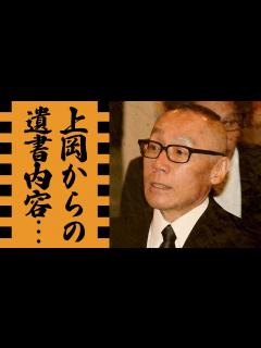 [画像][x]桂小枝が上岡龍太郎から受け取っていた遺書内容に驚きを隠せない...「探偵ナイトスクープ」をクビになった理由...不倫相手に対する鬼畜の所業 ... 余白なし
