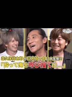 [画像][x]「あなたに全てを教わった」森久保祥太郎の"30年来の兄貴分"三木眞一郎が若手時代の大失態を暴露！＜#三木眞一郎 /#小笠原仁 ＞声優と夜あそび ... 余白なし