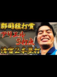 [画像][x]北海道日本ハムファイターズの虜になりました...｜vol.148 - YouTube 余白なし