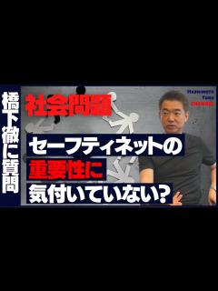 [画像][x]日本の社会問題に橋下徹がお答えします！ - YouTube 余白なし