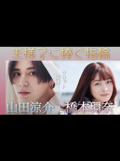 [画像][x]山田涼介くんと橋本環奈さんの疑惑を勝手に占っちゃいました🕵️🔮🕵🏻‍♀️ - YouTube 余白なし