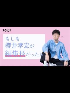 [画像][x]【もしも櫻井孝宏さんが編集長だったら】声優・櫻井孝宏さんと呑みながらエッセイの話／「RPG外伝」第15回 - YouTube 余白なし