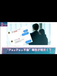 [画像][x]"PayPay不倫"報告が相次ぐ？ Dr.苫米地 武井壮 (2024年7月1日) - YouTube 余白なし