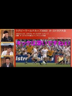 [画像][x]武井壮さんと見るラグビーワールドカップ衝撃の「キック」まとめ！ - YouTube 余白なし