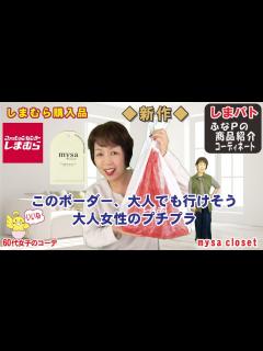 [画像][x]しまむら購入品 田中里奈さん 新作 大人でもこのボーダーならいける！？大人のプチプラ商品紹介・精査＆コーデ 【60代のファッション しまパト ... 余白なし