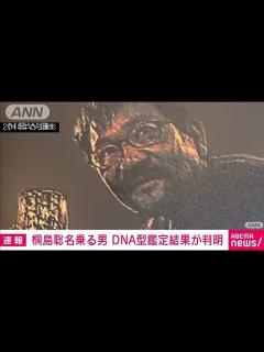 [画像][x]桐島聡容疑者名乗る男 容疑者親族とDNA型で「親族関係矛盾なし」 捜査関係者(2024年2月2日) - YouTube 余白なし