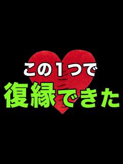 [画像][x]気づかなかった。たった、これだけで復縁した実例 - YouTube 余白なし