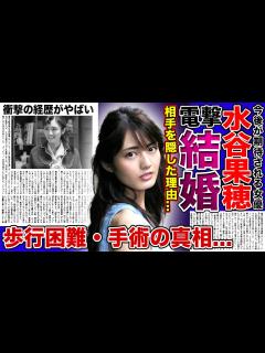 [画像][x]女優・水谷果穂が電撃結婚を発表！！旦那の正体に驚きを隠せない...「なつぞら」「VIVANT」で活躍した期待の女優の歩行困難・手術の ... 余白なし