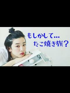 [画像][x]もしかしてたこ焼き族？ #永野芽郁 #女優 #映画 #ドラマ - YouTube 余白なし