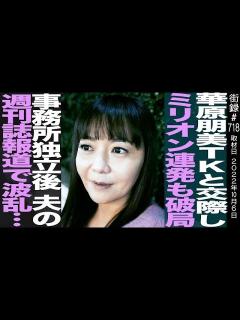 [画像][x]華原朋美/TKと交際しミリオン連発も破局/事務所独立後 夫の週刊誌報道で波乱… - YouTube 余白なし