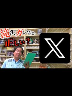 [画像][x]滝沢ガレソは正しい？オリパは詐欺の温床なのか？ - YouTube 余白なし