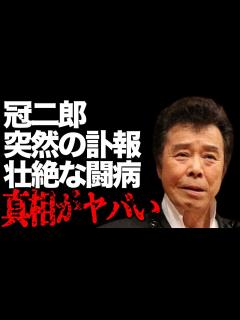 [画像][x]冠二郎が突然“この世を去った”原因…最後の瞬間に涙溢れる…「旅の終りに」でも有名な演歌歌手の31歳年下の妻の現在に驚きを隠せない… - YouTube 余白なし