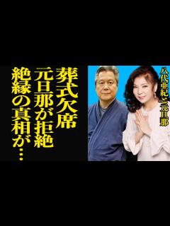 [画像][x]八代亜紀の急逝も葬式にすら姿を現さなかった元旦那の本音に絶句…元マネージャーで長い夫婦関係を構築も離婚、元旦那が八代と絶縁した真相に言葉を失う ... 余白なし