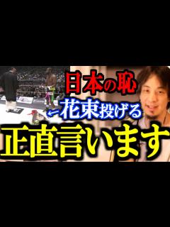 [画像][x]※大炎上※ この事件にキレています。一言言わせてください。【ごぼうの党 奥野卓志 花束捨てる 炎上商法 日本の恥 朝倉未来 vs ... 余白なし