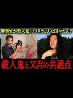 [画像][x]シリアル・キラーが主人公の異色ドラマ『デクスター』過激なシーン満載で地上波では放送不可能！？殺人鬼に感情移入してしまう又吉…その共通点とは ... 余白なし