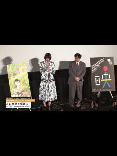 [画像][x]のん、片渕須直監督が登壇！ 『この世界の片隅に』 舞台挨拶 “In This Corner of the World” SA - YouTube 余白なし