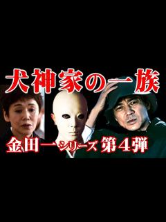[画像][x]吉岡秀隆の金田一耕助がまた観られる「犬神家の一族」横溝正史×大竹しのぶ×小林靖子×吉田照幸！獄門島・悪魔が来りて笛を吹く・八つ墓村に続く ... 余白なし