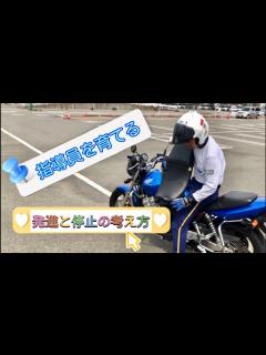 [画像][x]指導員を育てる 発進と停止の考え方 - YouTube 余白なし