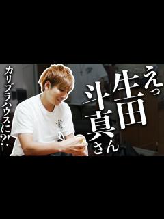 [画像][x]【生田斗真選手権】生田斗真さんはそんな事絶対しないから！！ - YouTube 余白なし