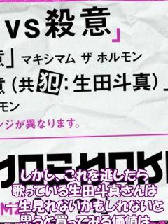 [画像][x]#shorts #マキシマムザホルモン #生田斗真#ロックインジャパン#RIJF#殺意vs殺意#告白#キセイラッシュ - YouTube 余白なし
