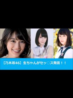 [画像][x]乃木坂46の生田 絵梨花(いくちゃん)がラジオでセックス発言！！リピートver - YouTube 余白なし