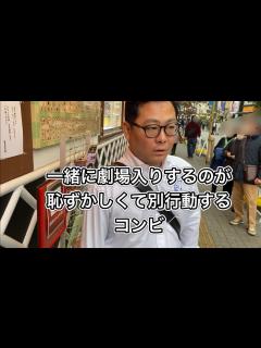 [画像][x]コンビで一緒に劇場入りするのが恥ずかしくて別行動する芸人 - YouTube 余白なし