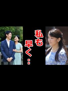 [画像][x]お幸せな守谷絢子さんに眞子さまは…出会いから年収、一時金についても - YouTube 余白なし