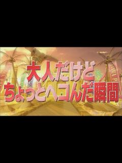 [画像][x]大人だけどちょっとヘコんだ瞬間【踊る!さんま御殿!!公式】 - YouTube 余白なし