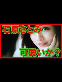 [画像][x]石原さとみセクシー画像特集！ - YouTube 余白なし