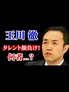 [画像][x]玉川徹 「羽鳥慎一モーニングショー」で注目...職歴、年収などヤバイ！ - YouTube 余白なし