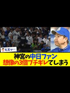 [画像][x]神宮の中日ファン、ブチ切れ - YouTube 余白なし