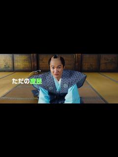 [画像][x]神木隆之介、初“ちょんまげ”姿で借金100億のプリンスに!?杉咲花・松山ケンイチらとの共演に「嬉しかった」映画『大名倒産』特報 - YouTube 余白なし