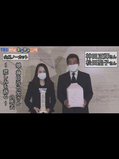 [画像][x]【会見ノーカット】神田正輝さん 松田聖子さん 悲痛…娘・神田沙也加さんの死去に悲しみ語る - YouTube 余白なし