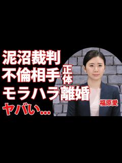 [画像][x]福原愛の不倫相手の正体が衝撃…！！元夫のモラハラ行動に驚きを隠せない…泥沼裁判の判決とは… - YouTube 余白なし