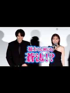 [画像][x]松本まりか、福士蒼汰の演技を絶賛もカワイイ言い間違い！ 映画『湖の女たち』完成披露上映会 - YouTube 余白なし